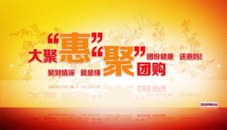 淘宝系列海报之聚优惠