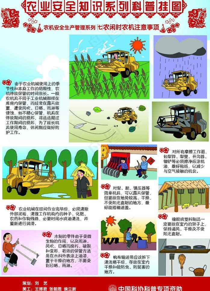 农机安全生产（七）图片