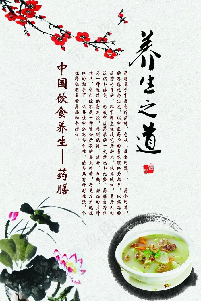 养生之道psd模版下载