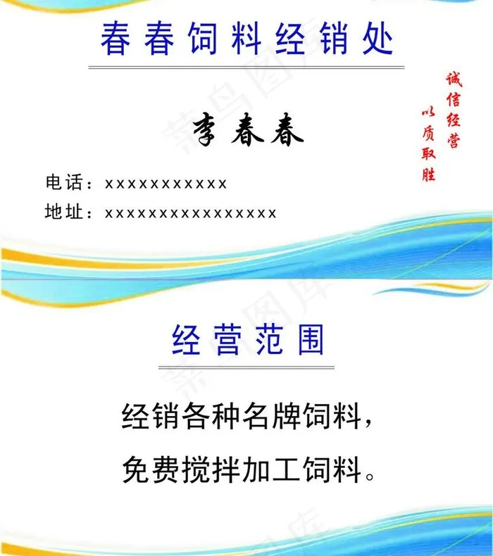 饲料名片图片cdr矢量模版下载