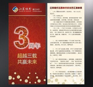 三周年分行庆文艺汇演串词图片