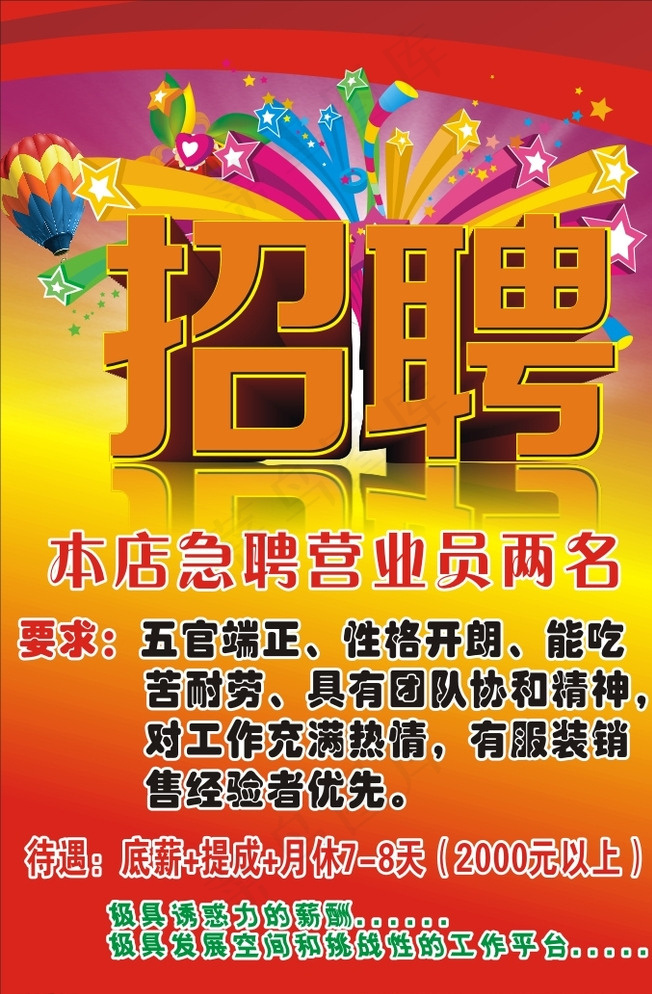 招聘海报图片cdr矢量模版下载