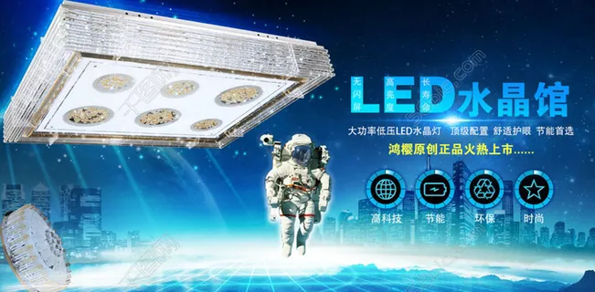 LED高科技科幻海报灯饰原创海报 LED高科技科幻海报灯饰原创海报