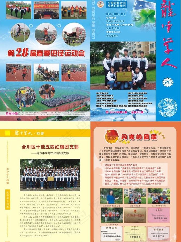 龙中学人杂志图片