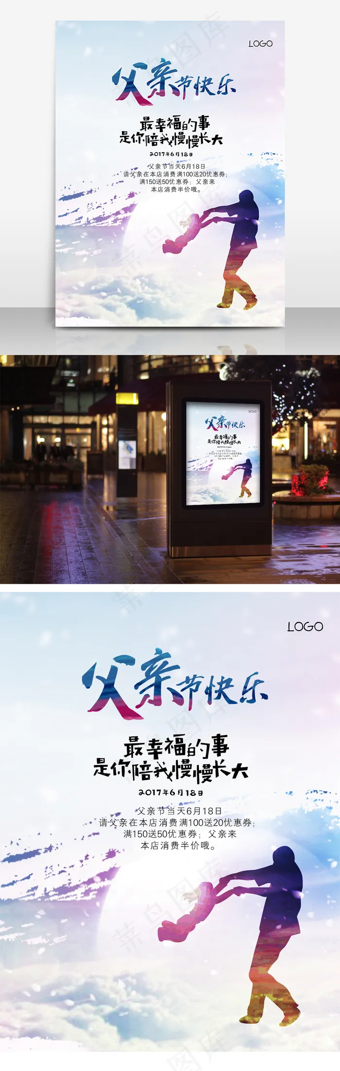 幸福父亲节促销海报