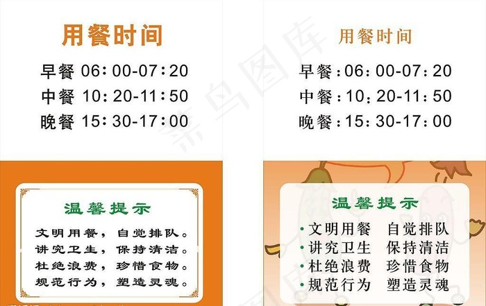 用餐时间图片cdr矢量模版下载