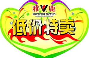 促销物料图片