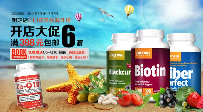 开店大促图片psd模版下载