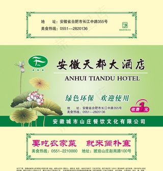 天都大酒店纸巾包装图片