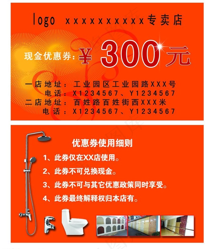 洗浴用品优惠券