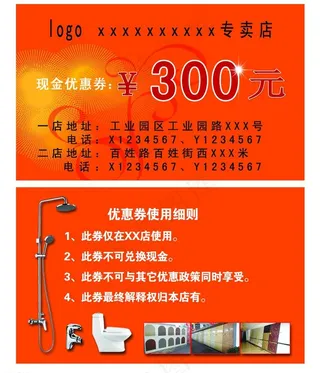 洗浴用品优惠券