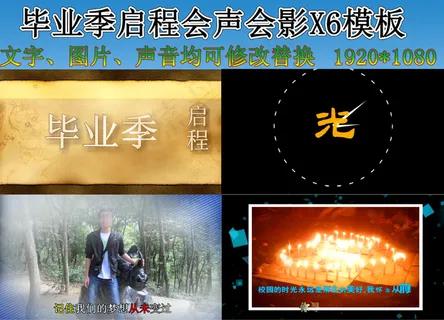 毕业季启程会声会影视频模板