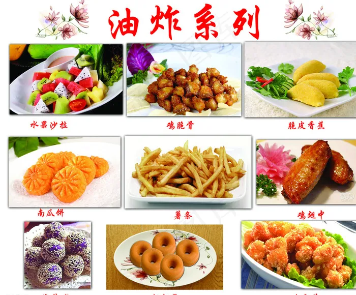 油炸系列图片(3402X2835(DPI:72))psd模版下载