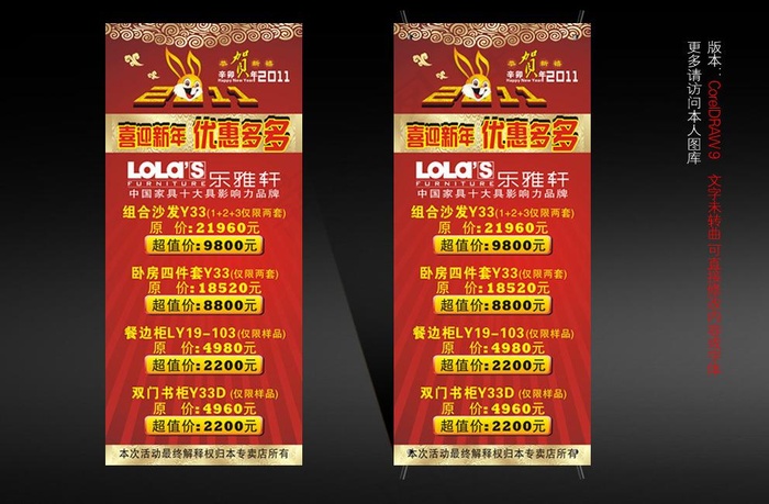 乐雅轩家具新年x展架图片cdr矢量模版下载