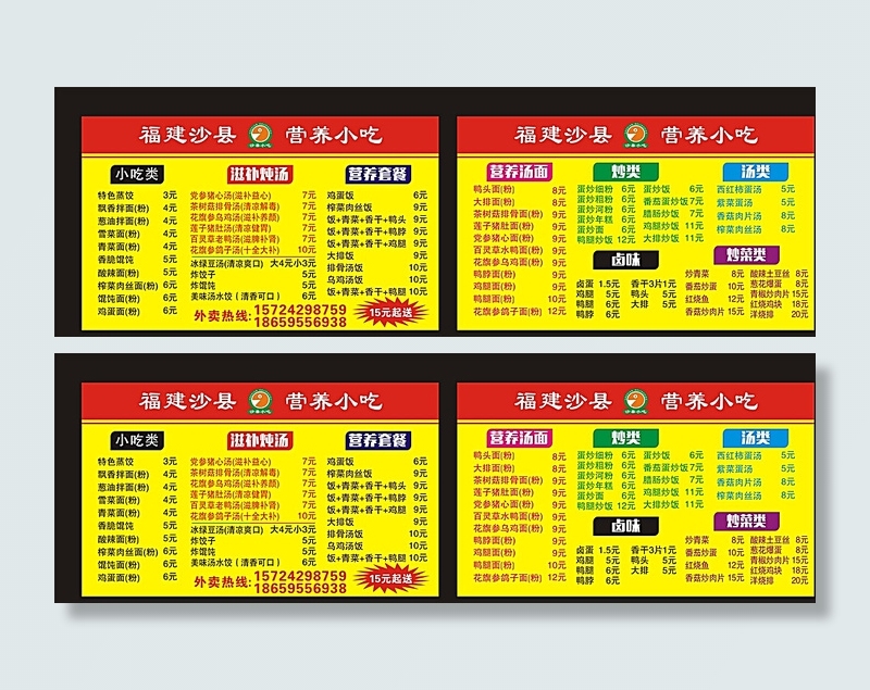 福建沙县小吃名片图片