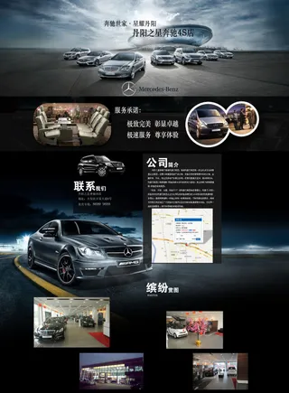 奔驰4S店宣传海报