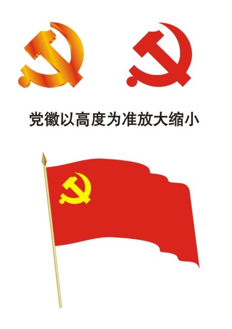 党徽党旗cdr矢量模版下载