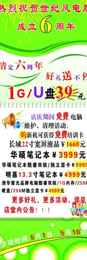 世纪风电脑x展架图片