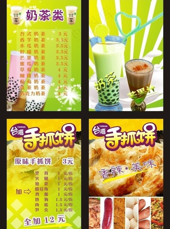 奶茶 手抓饼图片cdr矢量模版下载