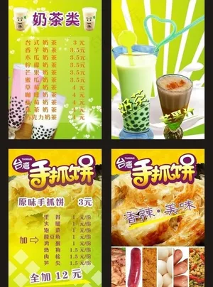 奶茶 手抓饼图片