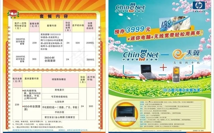 中国电信图片cdr矢量模版下载
