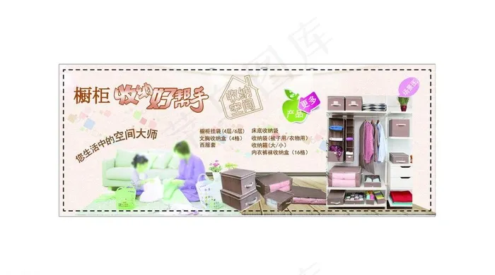 橱柜收纳 广告设计图片ai矢量模版下载