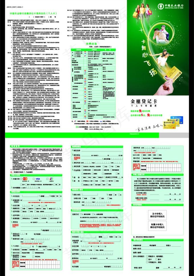 农行 金穗贷记卡宣传资料图片