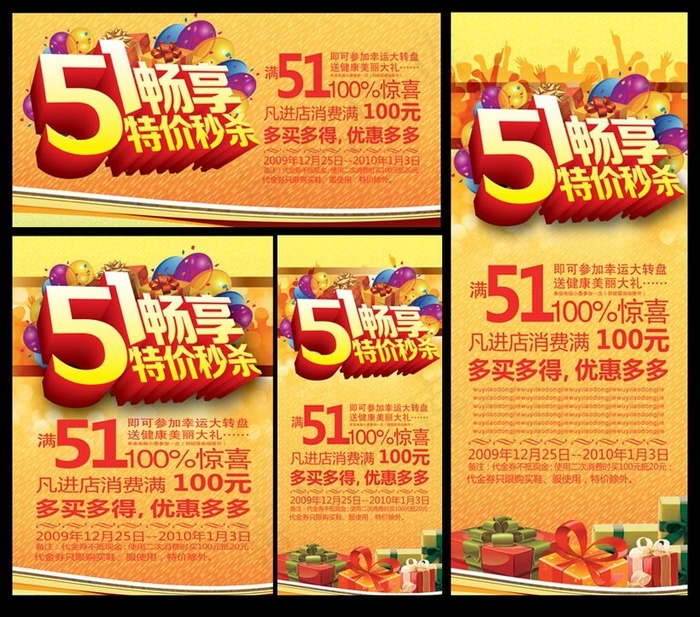 51畅享低价促销海报设计PSD素材(210X297)cdr矢量模版下载