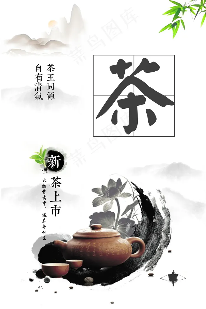 中国风茶到文化海报设计psd模版下载