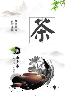 中国风茶到文化海报设计