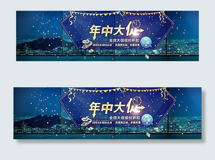 淘宝店铺年中大促活动海报