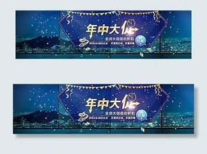 淘宝店铺年中大促活动海报