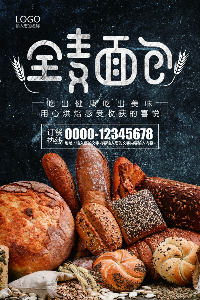 简约全麦烘焙面包蛋糕宣传海报