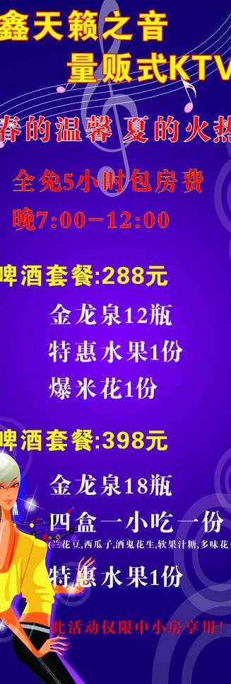 ktv x展架图片cdr矢量模版下载