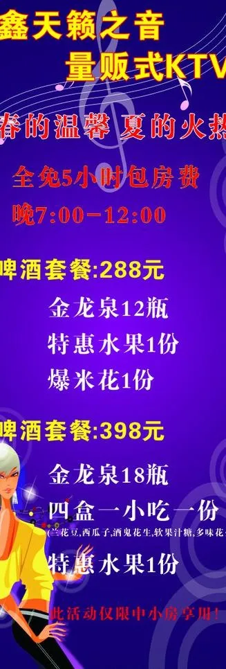 ktv x展架图片cdr矢量模版下载
