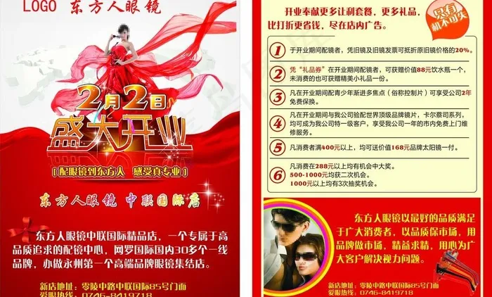 眼镜宣传单图片cdr矢量模版下载