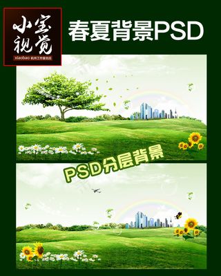 淘宝天猫春夏背景psd