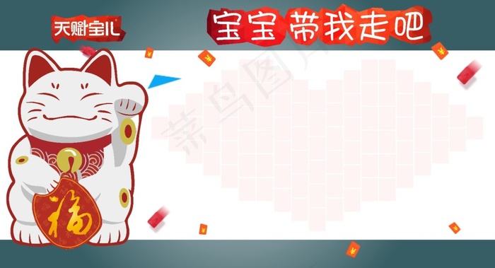 红包墙 招财猫 宝宝cdr矢量模版下载