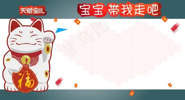 红包墙 招财猫 宝宝
