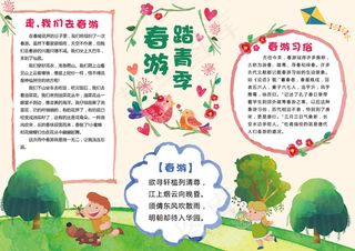 绿色水彩春游踏青季手抄报