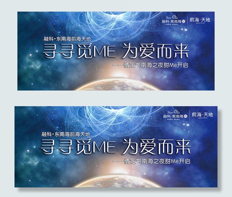寻寻觅ME为爱而来地产企业活动背景...