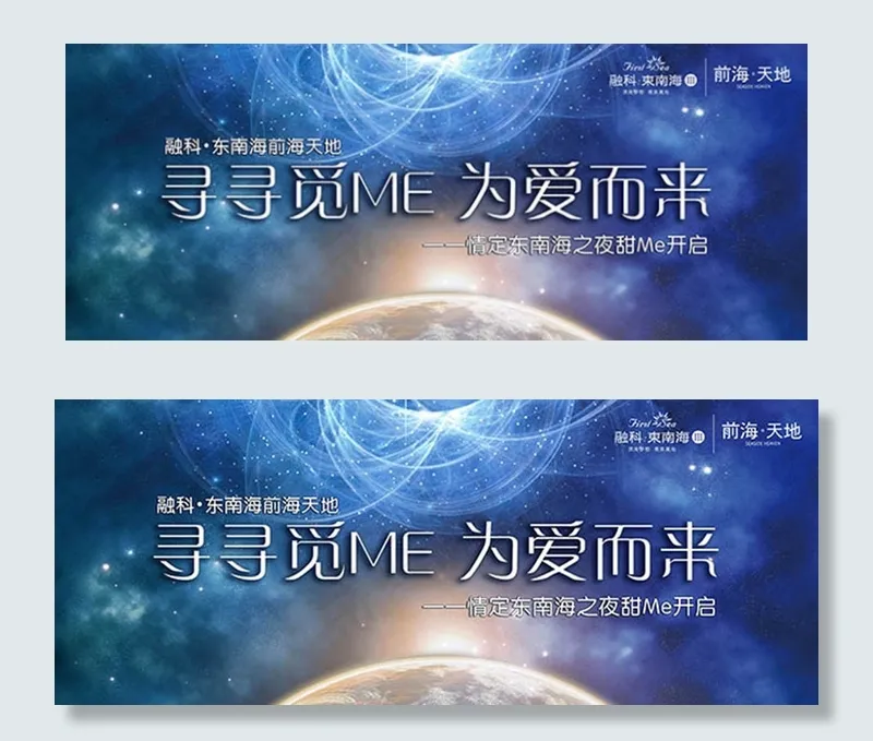 寻寻觅ME为爱而来地产企业活动背景...(5512X2205(DPI:200))psd模版下载