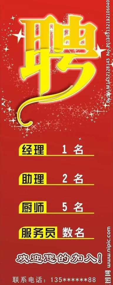 招聘图片cdr矢量模版下载