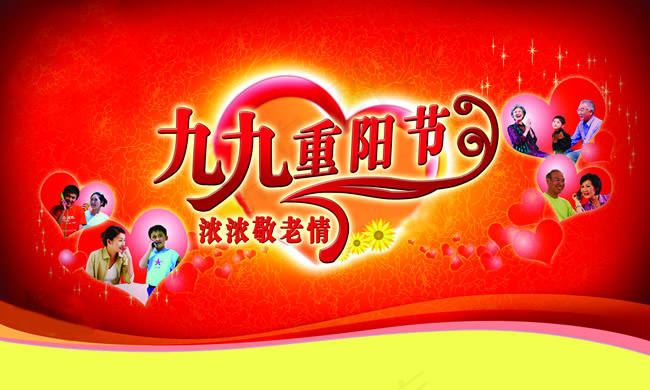重阳节海报(8000X4800(DPI:41))psd模版下载
