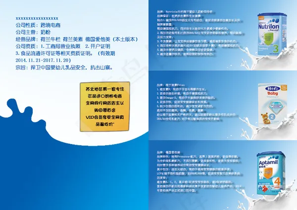奶粉广告宣传折页psd模版下载