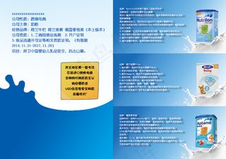 奶粉广告宣传折页