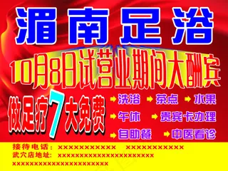足浴海报