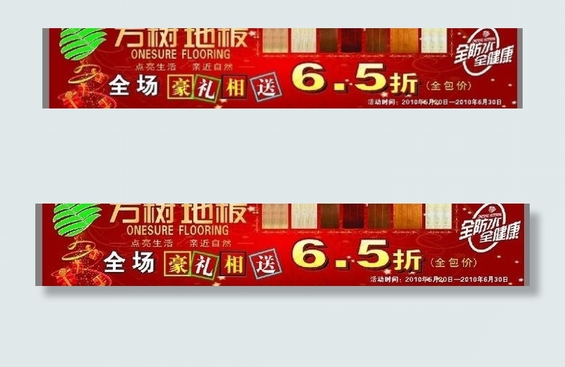 万树地板图片cdr矢量模版下载