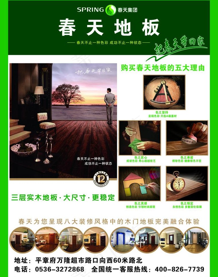 春天木门 家具地板 宣传单(2551X3437(DPI:300))psd模版下载