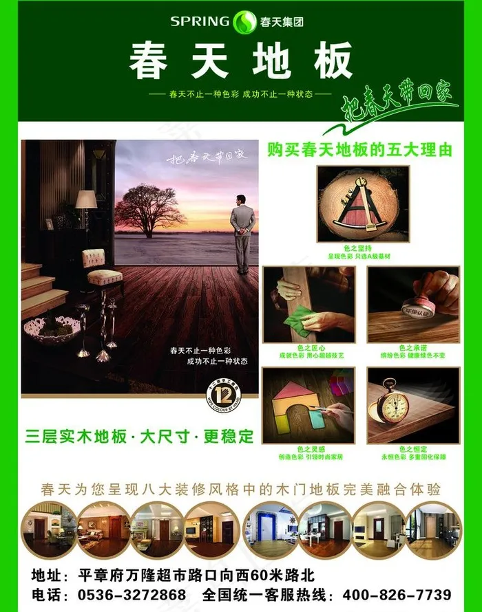 春天木门 家具地板 宣传单